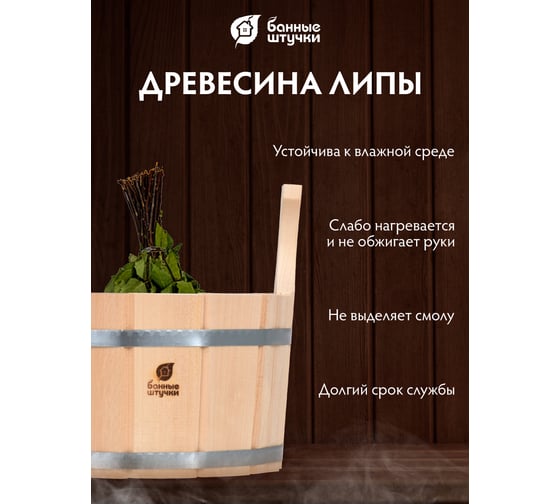 Ушат с нержавеющей вставкой Банные штучки 6.5 л 33216