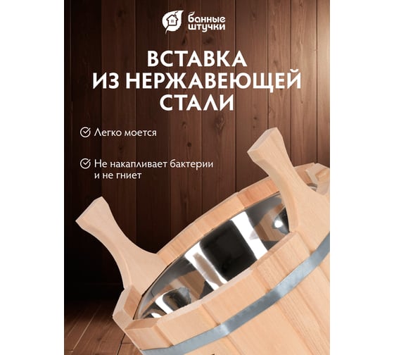 Ушат с нержавеющей вставкой Банные штучки 6.5 л 33216