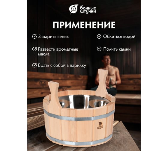 Ушат с нержавеющей вставкой Банные штучки 6.5 л 33216