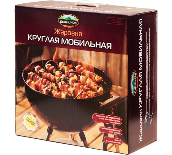 Круглая мобильная жаровня Пикничок 401-019