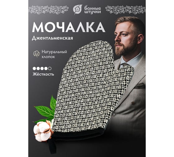 Мочалка-варежка Банные штучки мозаика 18x22 см, medium 41468