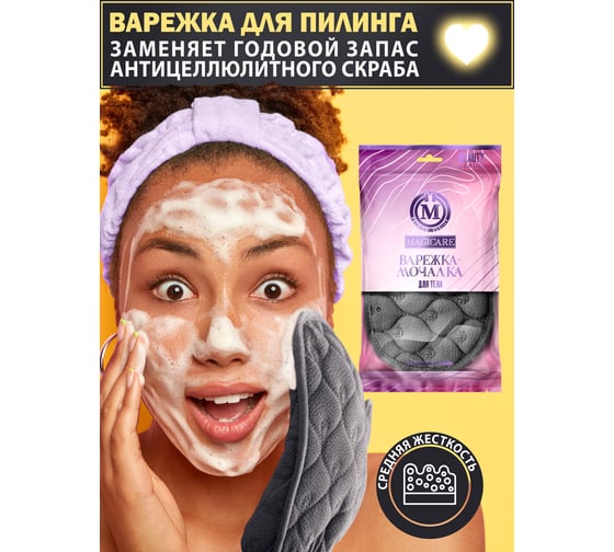 Мочалка-варежка для тела MAGICARE 24x17 см, 1 шт. 4004-001