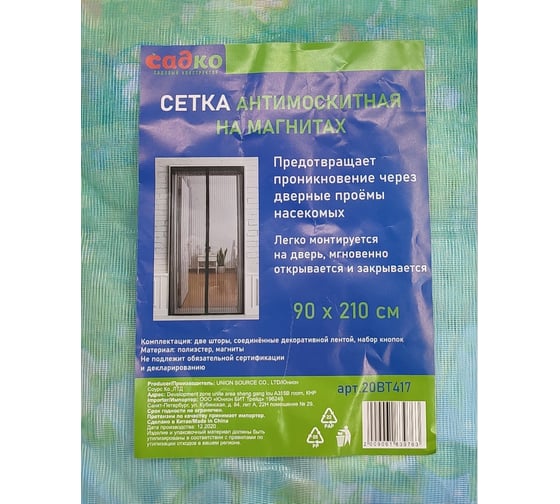 Антимоскитная сетка Union 90x210 см, с магнитами, голубая 20BT417BL