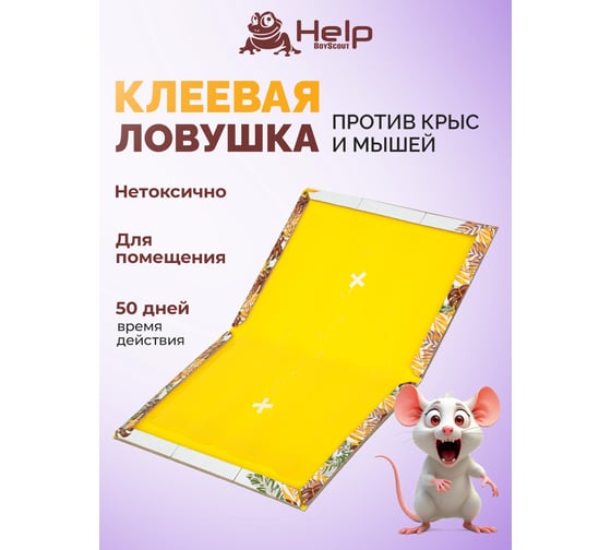 Клеевая ловушка для мышей и крыс, 20х30 см HELP 80282