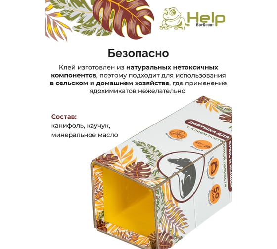 Клеевая ловушка для мышей и крыс, 20х30 см HELP 80282