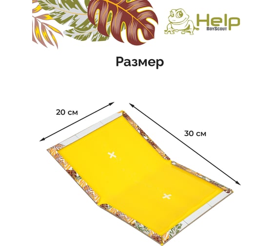 Клеевая ловушка для мышей и крыс, 20х30 см HELP 80282