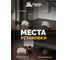 Клеевая ловушка для отлова МЫШЕЙ HELP 80260 7