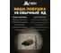 Клеевая ловушка для отлова МЫШЕЙ HELP 80260 8