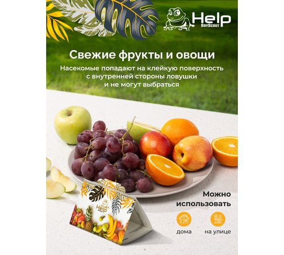 Клеевая ловушка для ФРУКТОВОЙ МУШКИ, 2 шт HELP 80243