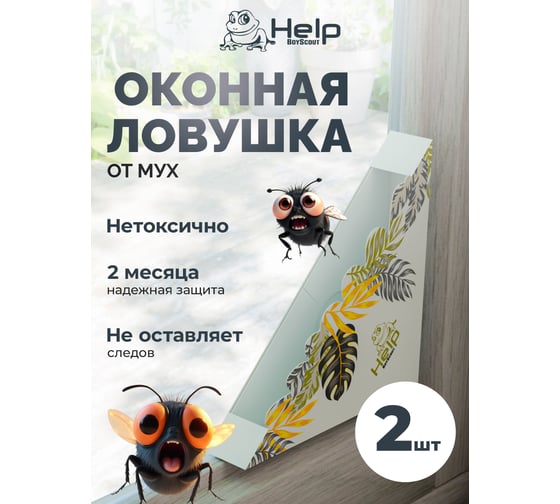 Клеевая оконная ловушка от МУХ, 2 шт. в упаковке HELP 80242