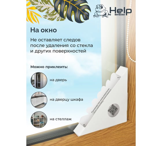 Клеевая оконная ловушка от МУХ, 2 шт. в упаковке HELP 80242