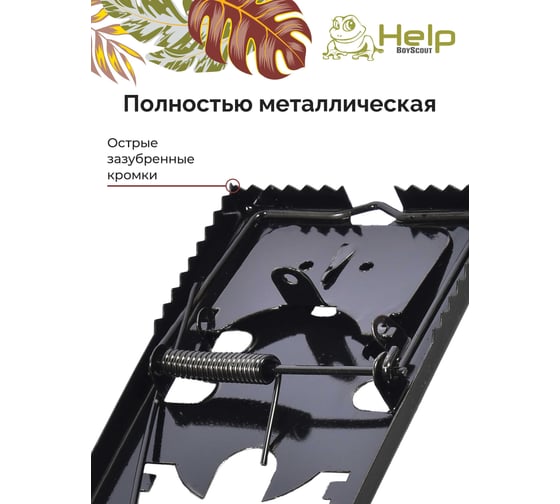 Крысоловка, металл 16х9см HELP 80268