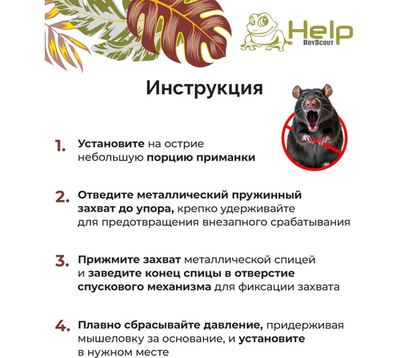 Крысоловка, металл 16х9см HELP 80268