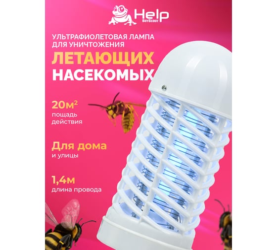 Лампа-ловушка для уничтожения летающих насекомых HELP 9х9х20 см 80401
