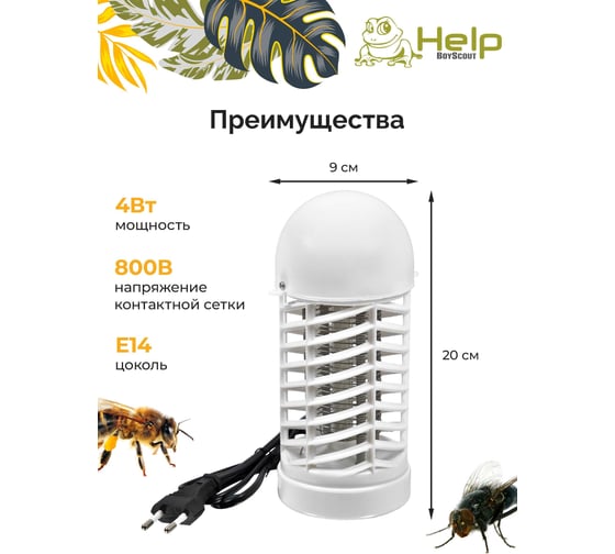 Лампа-ловушка для уничтожения летающих насекомых HELP 9х9х20 см 80401