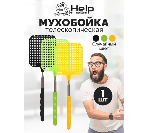 Телескопическая мухобойка 26-70 см HELP 80507