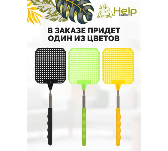 Телескопическая мухобойка 26-70 см HELP 80507