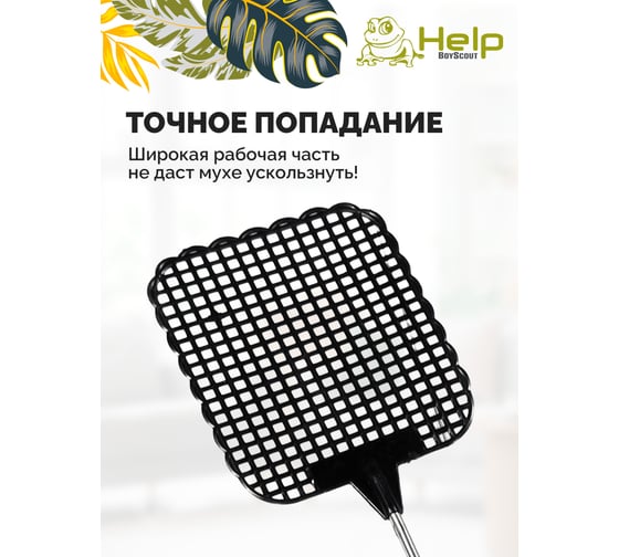 Телескопическая мухобойка 26-70 см HELP 80507