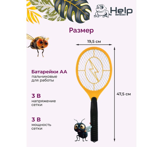 Электрическая мухобойка на батарейках 21х50 см HELP 80400