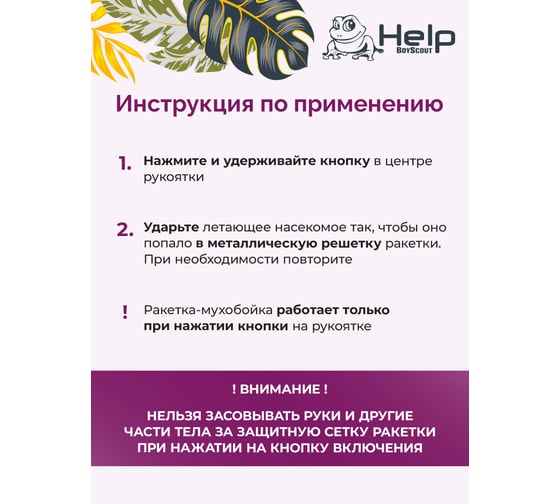 Электрическая мухобойка на батарейках 21х50 см HELP 80400