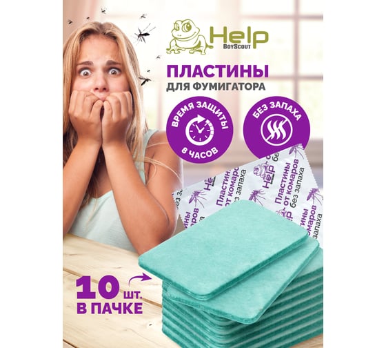 Пластины от КОМАРОВ (инсектицидные) HELP, 10шт 80501