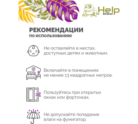 Пластины от КОМАРОВ (инсектицидные) HELP, 10шт 80501
