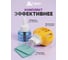 Пластины от КОМАРОВ (инсектицидные) HELP, 10шт 80501 7