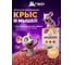 Зерновая приманка для уничтожения КРЫС и МЫШЕЙ 100 г HELP 80262 2