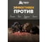 Зерновая приманка для уничтожения КРЫС и МЫШЕЙ 100 г HELP 80262 6