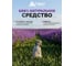 Саше от МОЛИ 100% натуральная лаванда 10 г HELP 80310 5