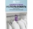 Секция от МОЛИ с ароматом лаванды HELP 80308 4
