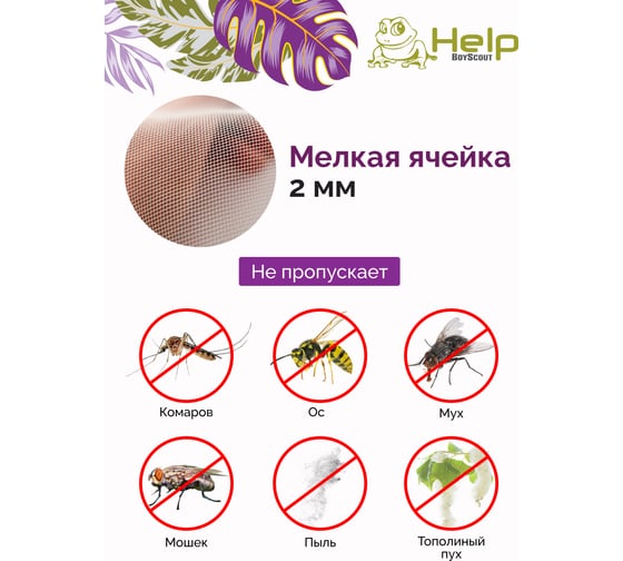 Противомоскитная сетка с крепежной лентой 110x130 см HELP 80001