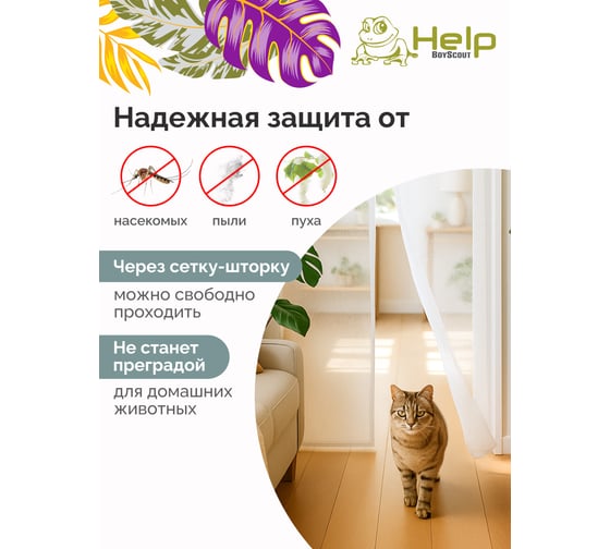 Противомоскитная сетка-штора на дверь с крепежной лентой 45x210 см 2шт. HELP 80003