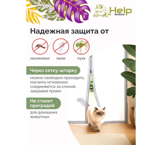 Противомоскитная сетка-штора на дверь с магнитами и крепежом, 45x210 см 2шт HELP 80004