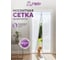 Противомоскитная сетка-штора на дверь с магнитами и крепежом, 45x210 см 2шт HELP 80004 2