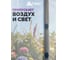 Противомоскитная сетка-штора на дверь с магнитами и крепежом, 45x210 см 2шт HELP 80004 8
