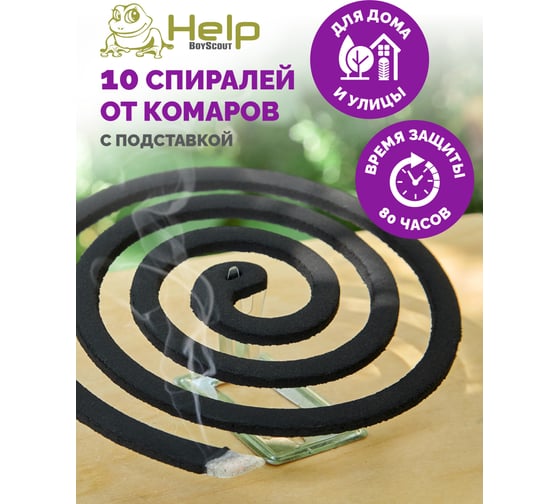 Спирали от КОМАРОВ 10 шт HELP 80230