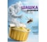 Инсектицидная дымовая шашка от КОМАРОВ, МУХ и ОС HELP 50 г 80233 2