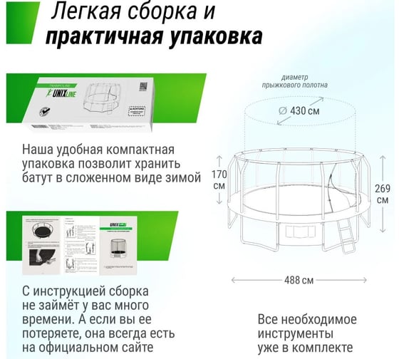 Батут UNIXline unix line supreme basic 16 ft green TRUSUB16G