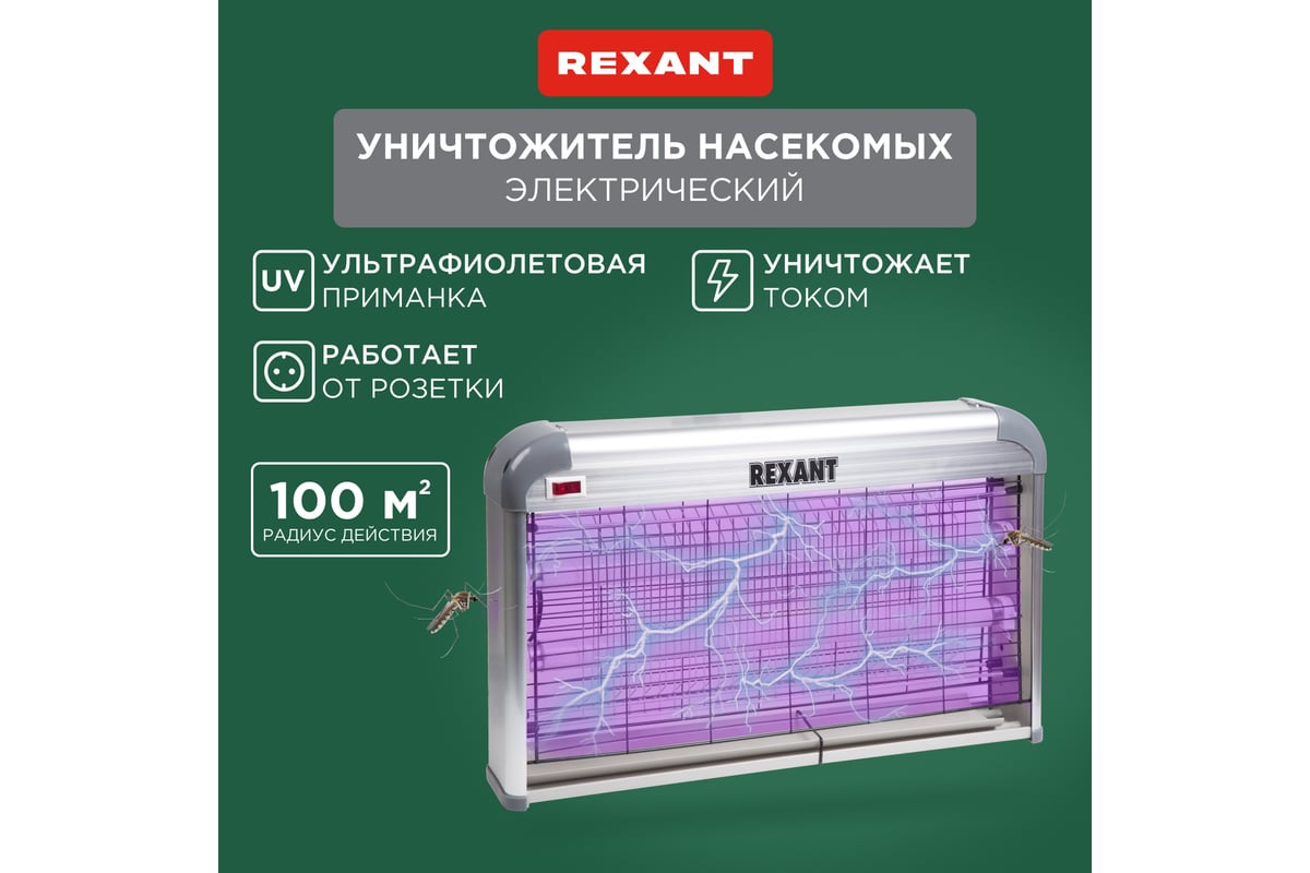 Антимоскитная лампа REXANT R100 71-0056