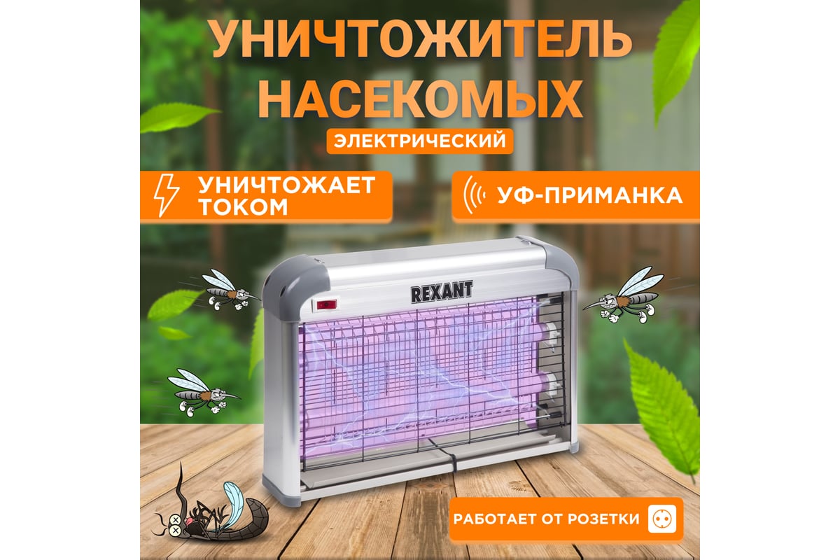 Антимоскитная лампа REXANT R80 71-0046 - выгодная цена, отзывы,  характеристики, фото - купить в Москве и РФ