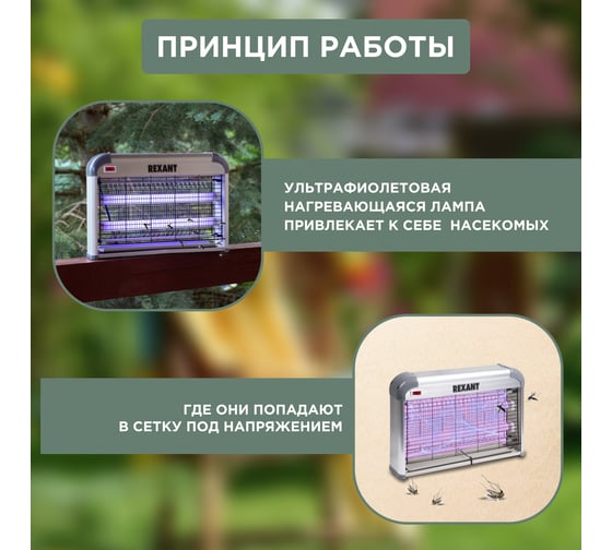Антимоскитная лампа REXANT R80 71-0046