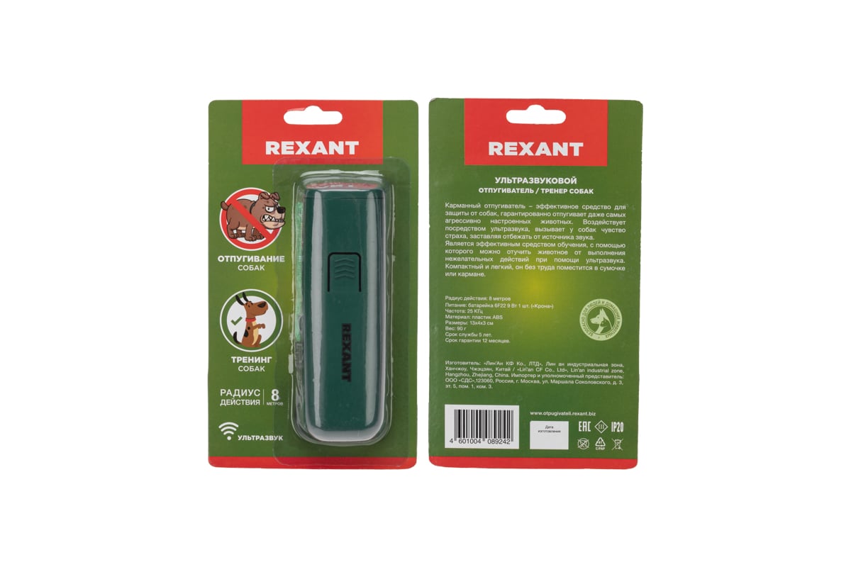 Ультразвуковой отпугиватель / тренер собак REXANT 71-0069 - выгодная цена,  отзывы, характеристики, фото - купить в Москве и РФ