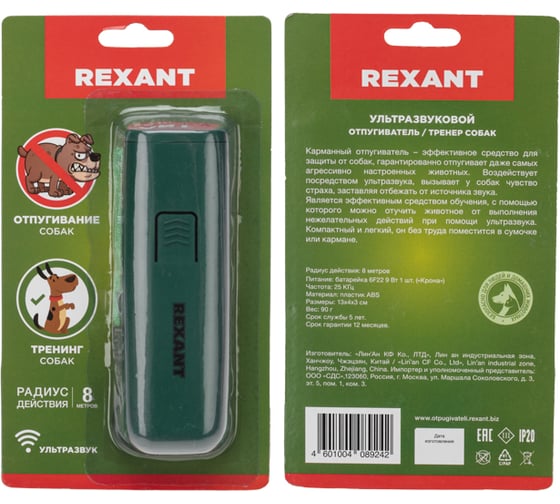 Ультразвуковой отпугиватель / тренер собак REXANT 71-0069
