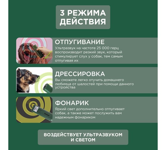 Ультразвуковой отпугиватель / тренер собак REXANT 71-0069