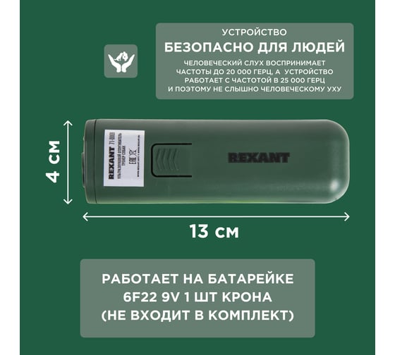 Ультразвуковой отпугиватель / тренер собак REXANT 71-0069