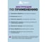 Репеллентный спрей-лосьон от комаров HELP до 4 часов защиты, 100 мл 80510 8