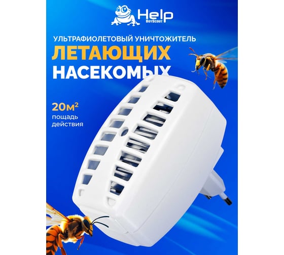 Ультрафиолетовый уничтожитель летающих насекомых HELP 10х10х5.5 см 80407