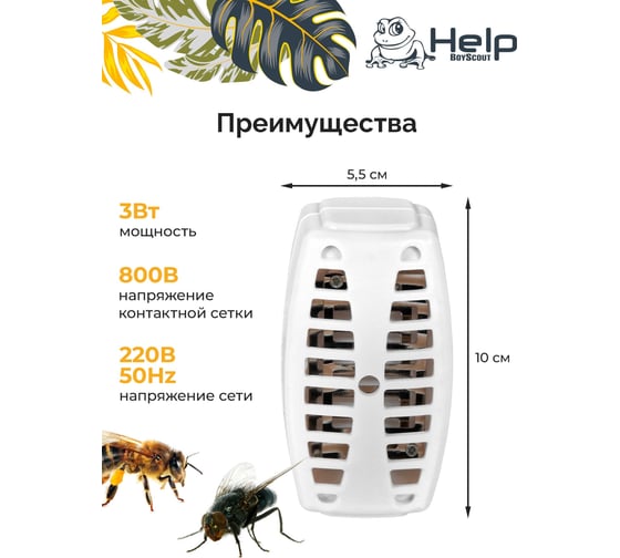 Ультрафиолетовый уничтожитель летающих насекомых HELP 10х10х5.5 см 80407