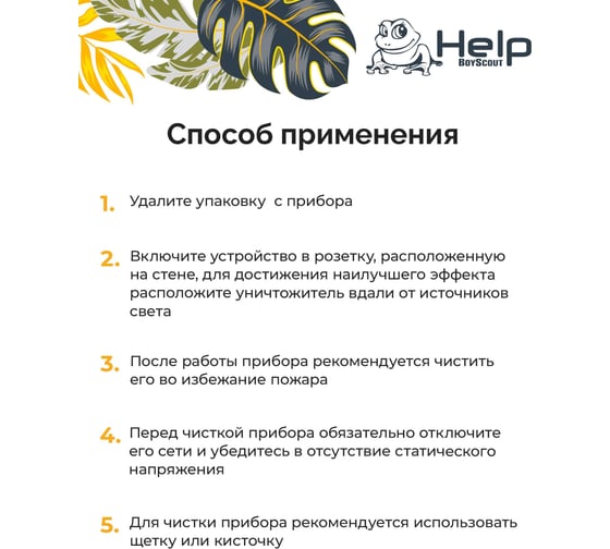 Ультрафиолетовый уничтожитель летающих насекомых HELP 10х10х5.5 см 80407